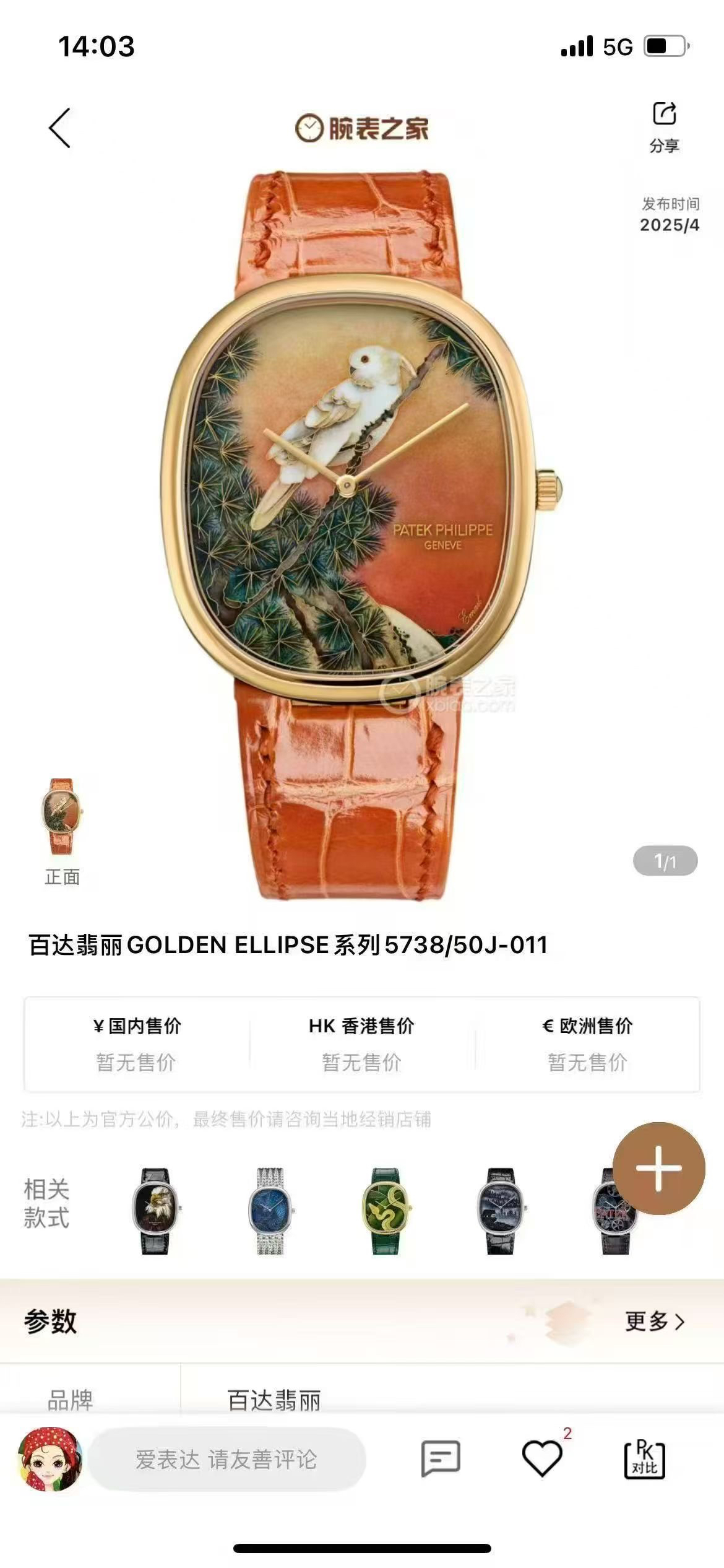 Patek Philippe Golden Ellipse Stal nierdzewna AAA Replika wysokiej jakości Zegarki Zegarek - Image 2